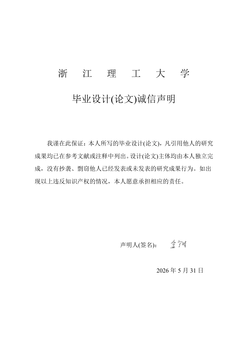 26年WP 抗中间人攻击的Diffie-Hellman密钥交换协议改进设计与实现最终稿-约43494字符.pdf_第1页