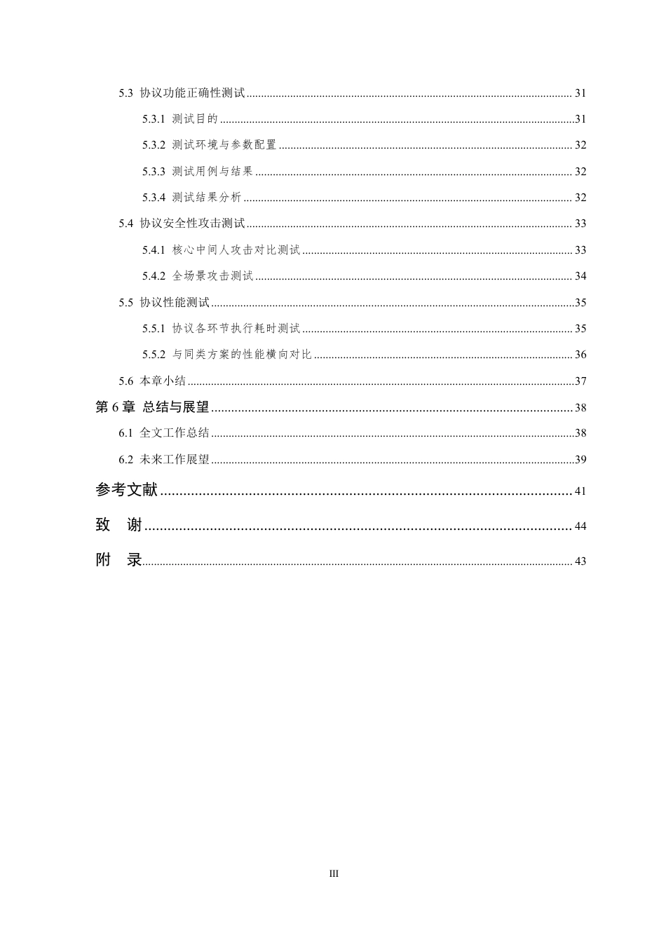 26年WP 抗中间人攻击的Diffie-Hellman密钥交换协议改进设计与实现最终稿-约43494字符.pdf_第7页