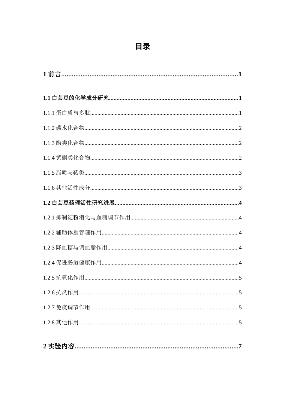 26年WP制药工程 白芸豆中苯丙素类化合物的分离和鉴定26.99-AI8.57(8821字).docx_第5页