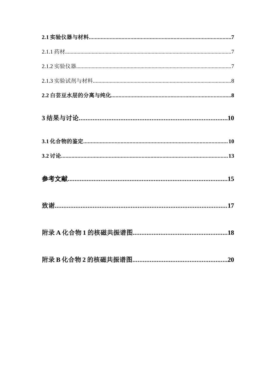 26年WP制药工程 白芸豆中苯丙素类化合物的分离和鉴定26.99-AI8.57(8821字).docx_第6页