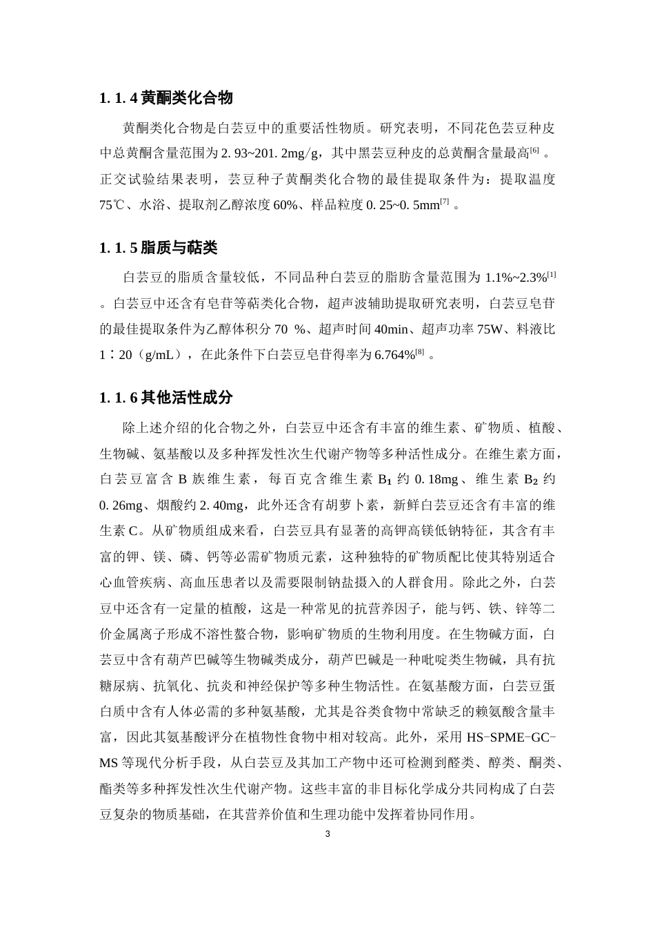 26年WP制药工程 白芸豆中苯丙素类化合物的分离和鉴定26.99-AI8.57(8821字).docx_第9页