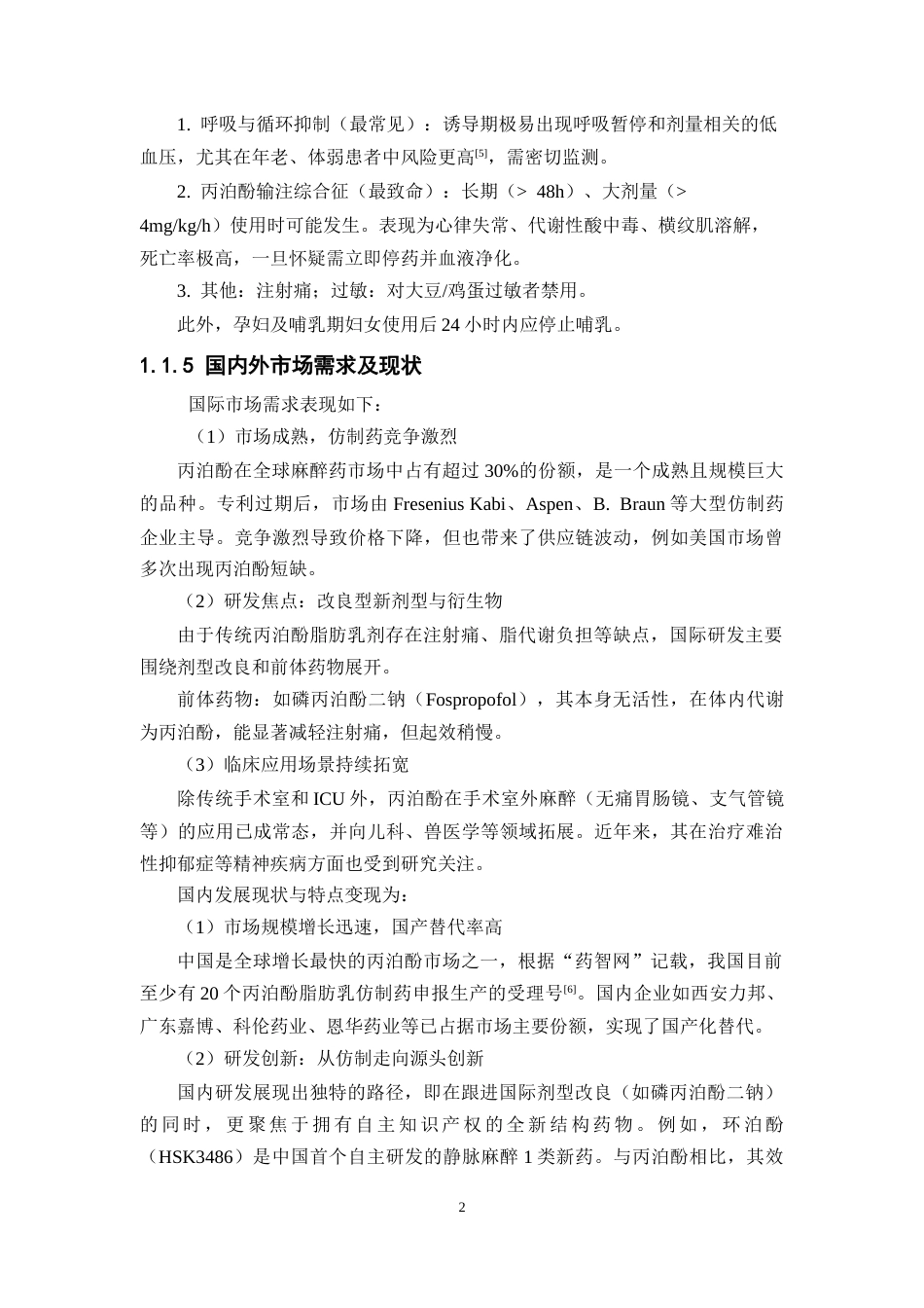 26年WP制药工程 年产3000万支丙泊酚乳状注射液制剂车间设计15.43-AI22.8(21806字).docx_第10页