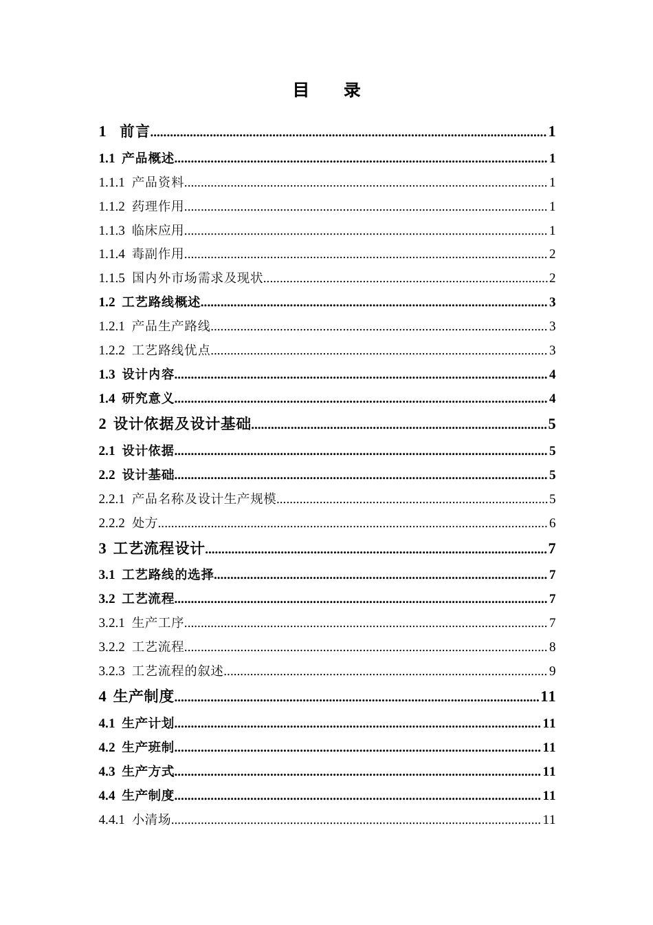 26年WP制药工程 年产3000万支丙泊酚乳状注射液制剂车间设计15.43-AI22.8(21806字).docx_第6页