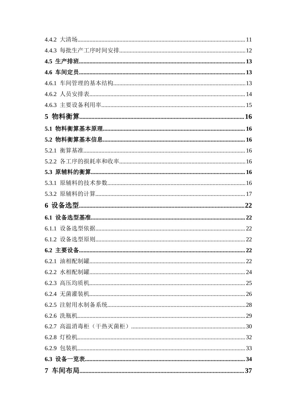 26年WP制药工程 年产3000万支丙泊酚乳状注射液制剂车间设计15.43-AI22.8(21806字).docx_第7页