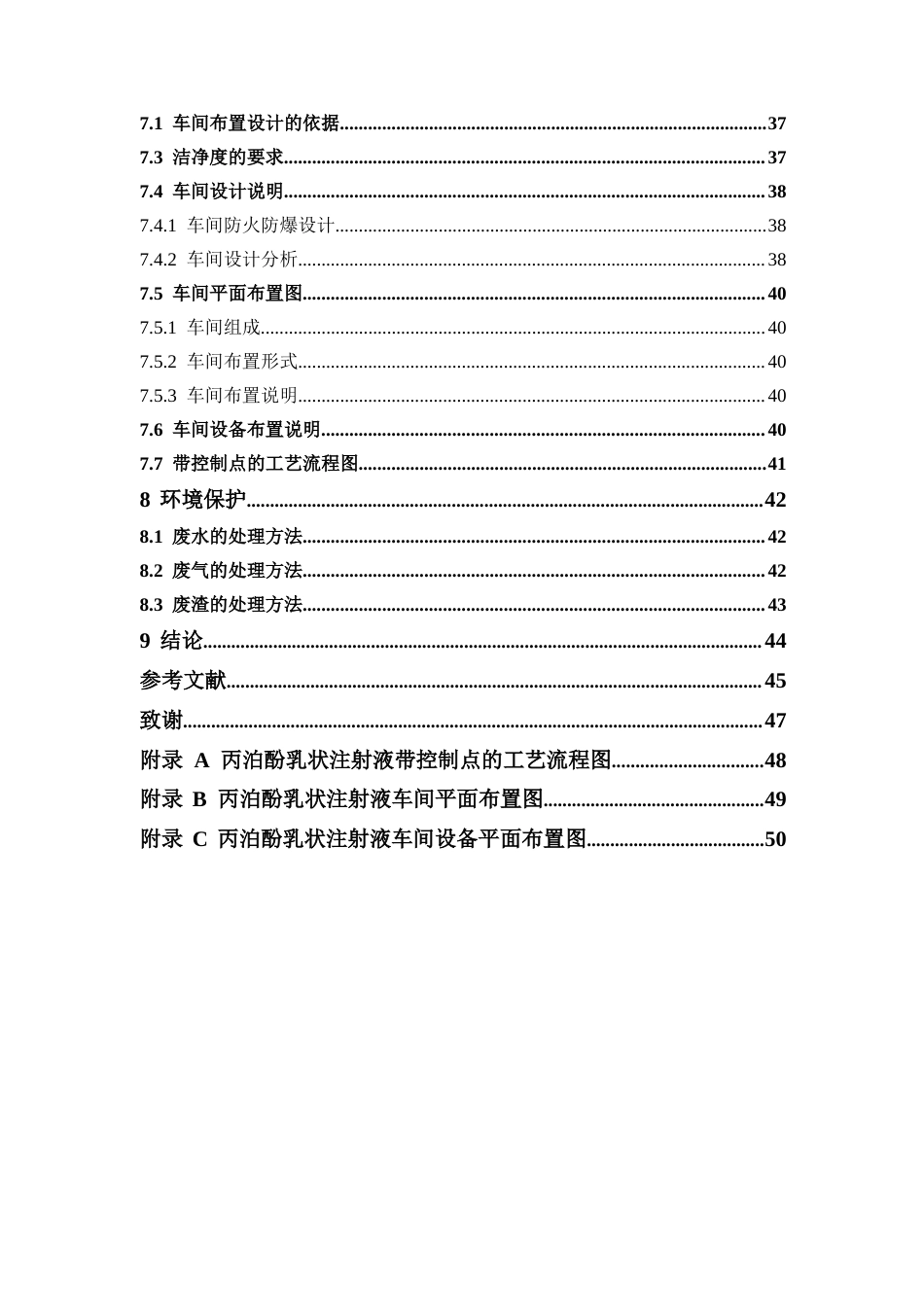 26年WP制药工程 年产3000万支丙泊酚乳状注射液制剂车间设计15.43-AI22.8(21806字).docx_第8页