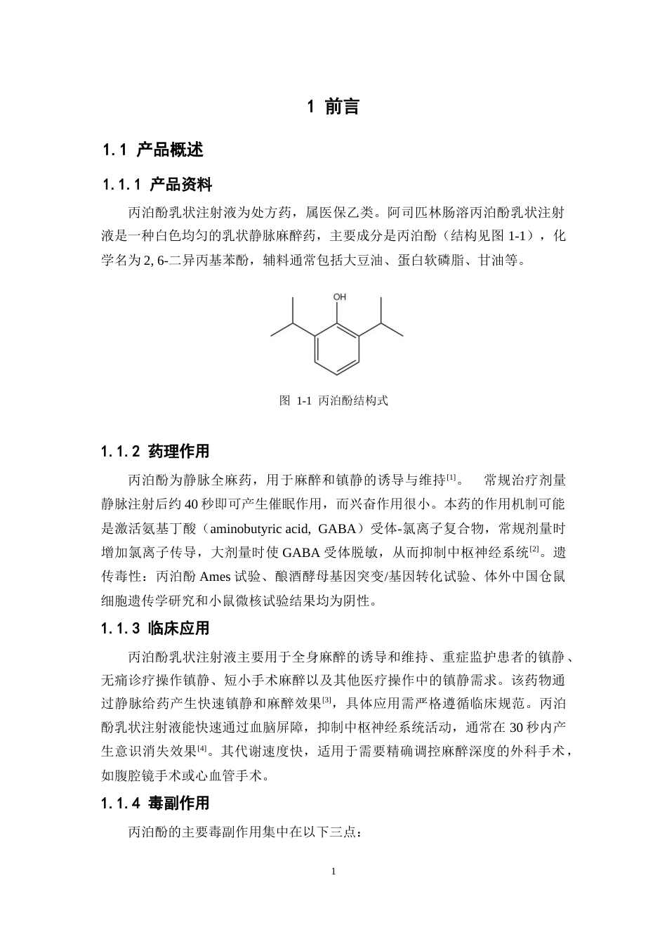 26年WP制药工程 年产3000万支丙泊酚乳状注射液制剂车间设计15.43-AI22.8(21806字).docx_第9页