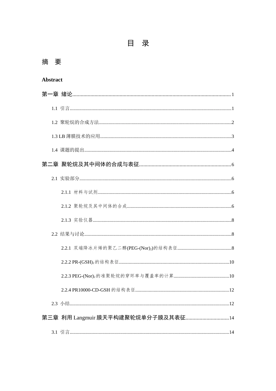 26年WP 聚轮烷的合成及其界面自组装的研究最终稿(10715字).docx_第3页