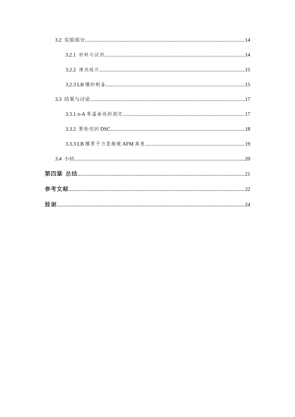 26年WP 聚轮烷的合成及其界面自组装的研究最终稿(10715字).docx_第4页