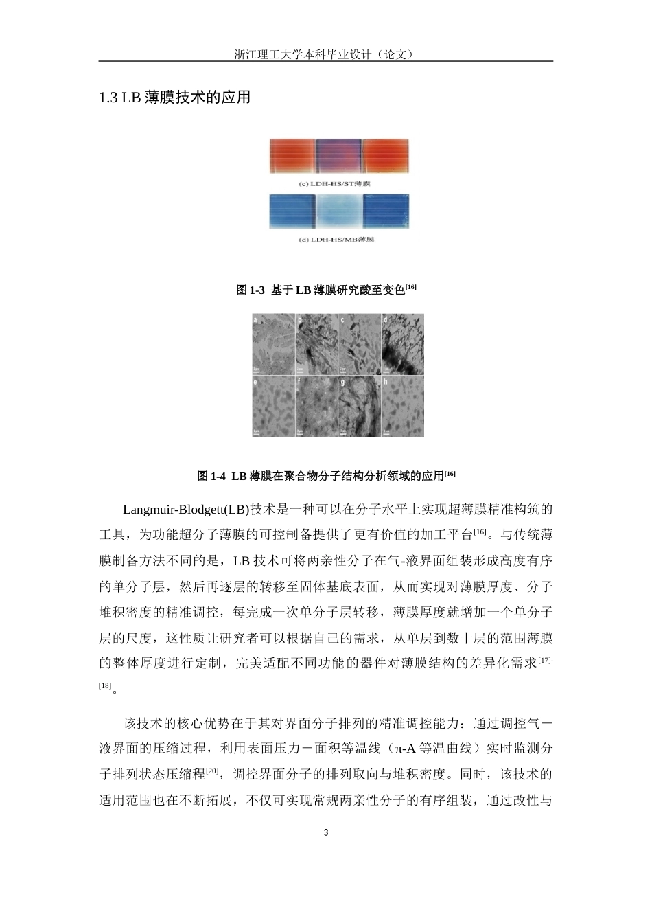 26年WP 聚轮烷的合成及其界面自组装的研究最终稿(10715字).docx_第7页