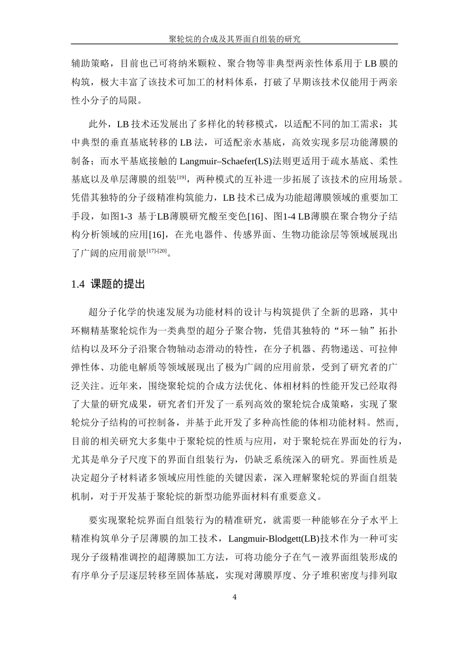 26年WP 聚轮烷的合成及其界面自组装的研究最终稿(10715字).docx_第8页