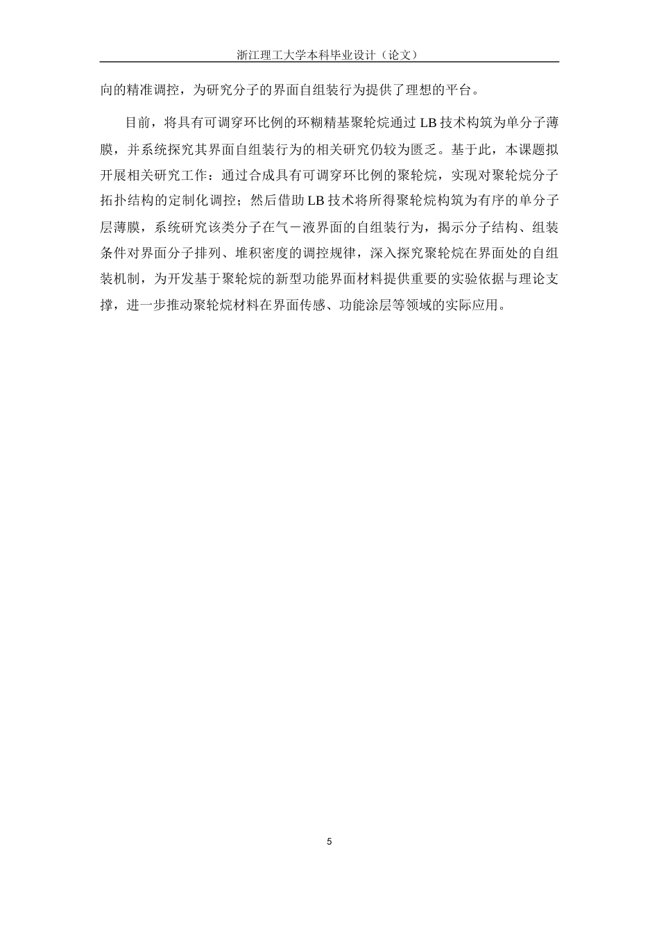 26年WP 聚轮烷的合成及其界面自组装的研究最终稿(10715字).docx_第9页