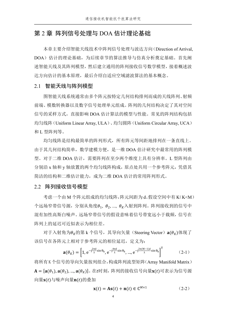 26年WP 通信接收机智能抗干扰算法研究最终稿-约19808字符.pdf_第10页