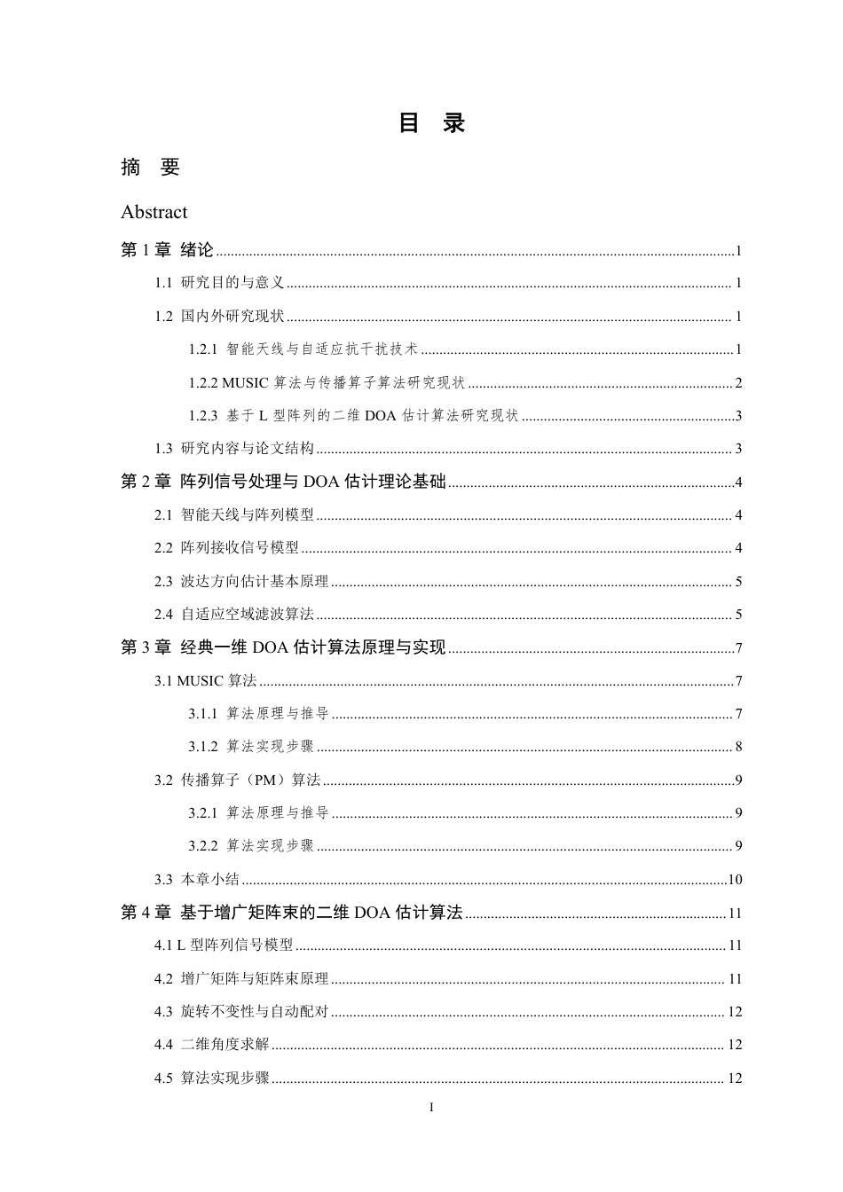 26年WP 通信接收机智能抗干扰算法研究最终稿-约19808字符.pdf_第5页