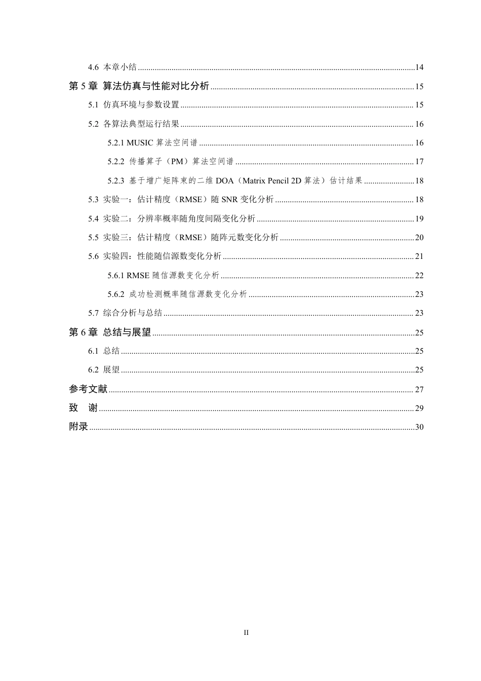 26年WP 通信接收机智能抗干扰算法研究最终稿-约19808字符.pdf_第6页