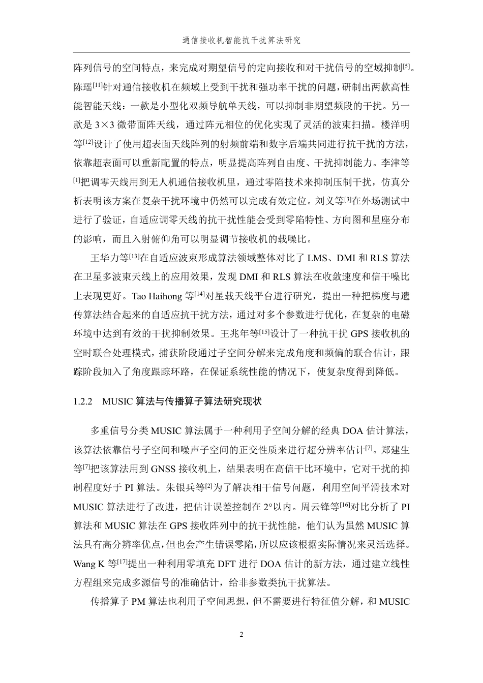 26年WP 通信接收机智能抗干扰算法研究最终稿-约19808字符.pdf_第8页