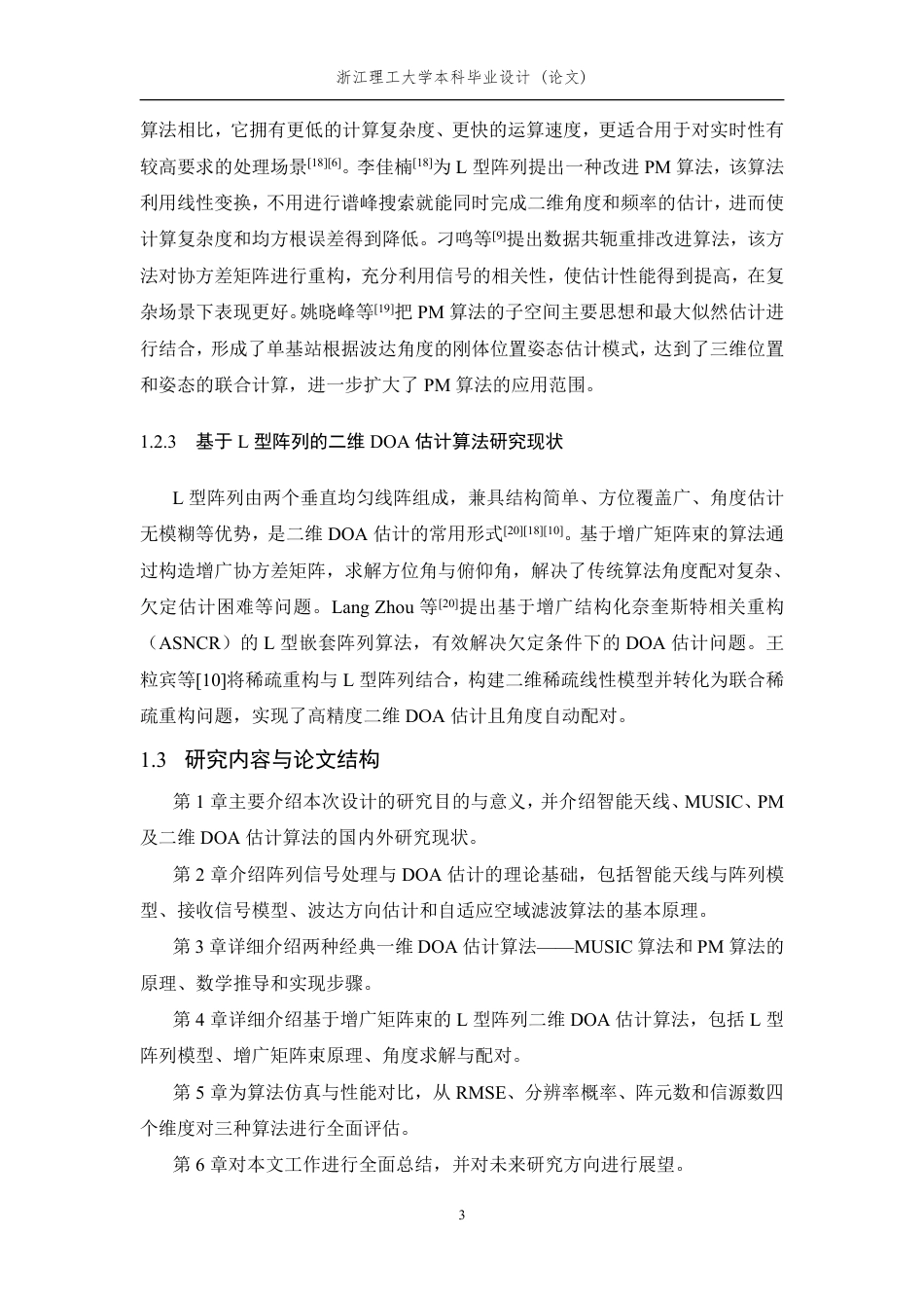 26年WP 通信接收机智能抗干扰算法研究最终稿-约19808字符.pdf_第9页