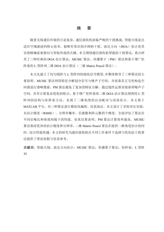 26年WP 通信接收机智能抗干扰算法研究最终稿-约19808字符.pdf