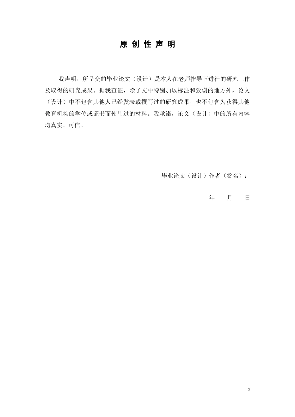 26年WP制药工程 光催化124-三嗪-35-二酮 C6位烷基化反应中背景反应的机理DFT研究1.43-AI12.41(9983字).docx_第2页
