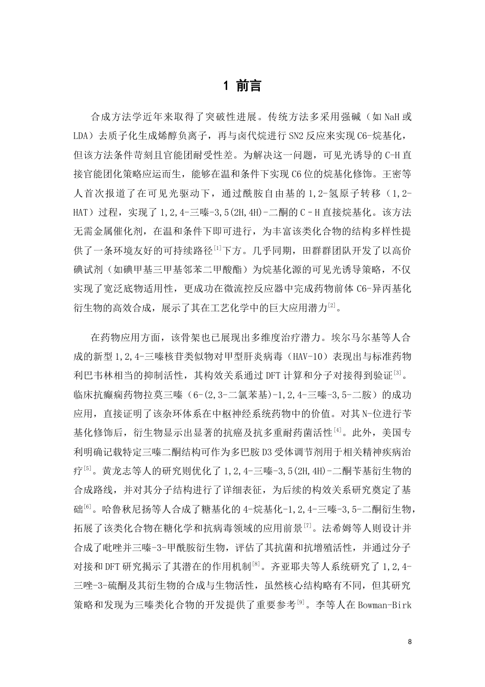 26年WP制药工程 光催化124-三嗪-35-二酮 C6位烷基化反应中背景反应的机理DFT研究1.43-AI12.41(9983字).docx_第8页