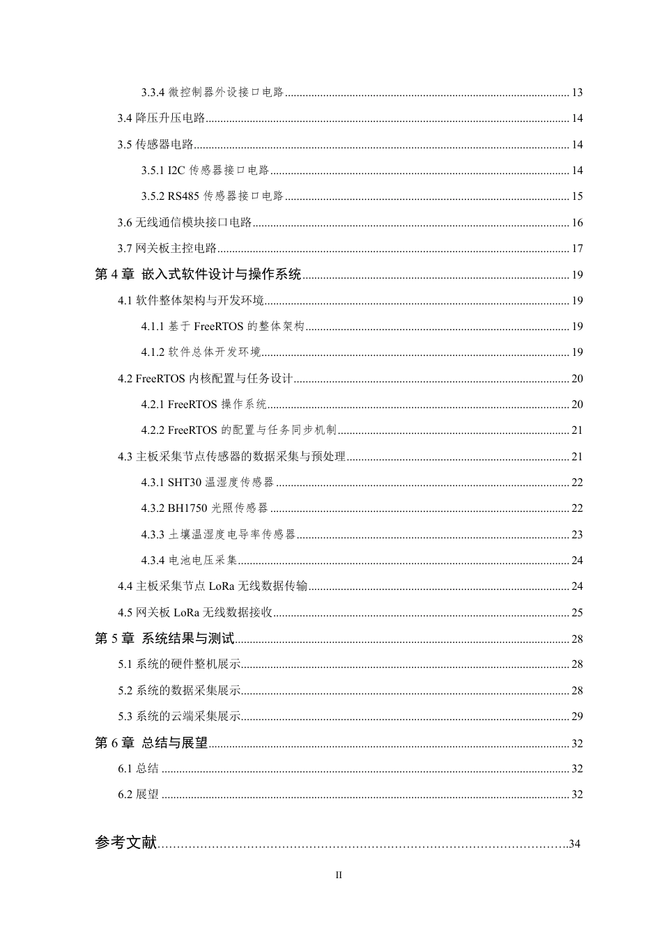 26年WP 太阳能供电的物联网采集控制节点的设计与实现最终稿-约23537字符.pdf_第4页