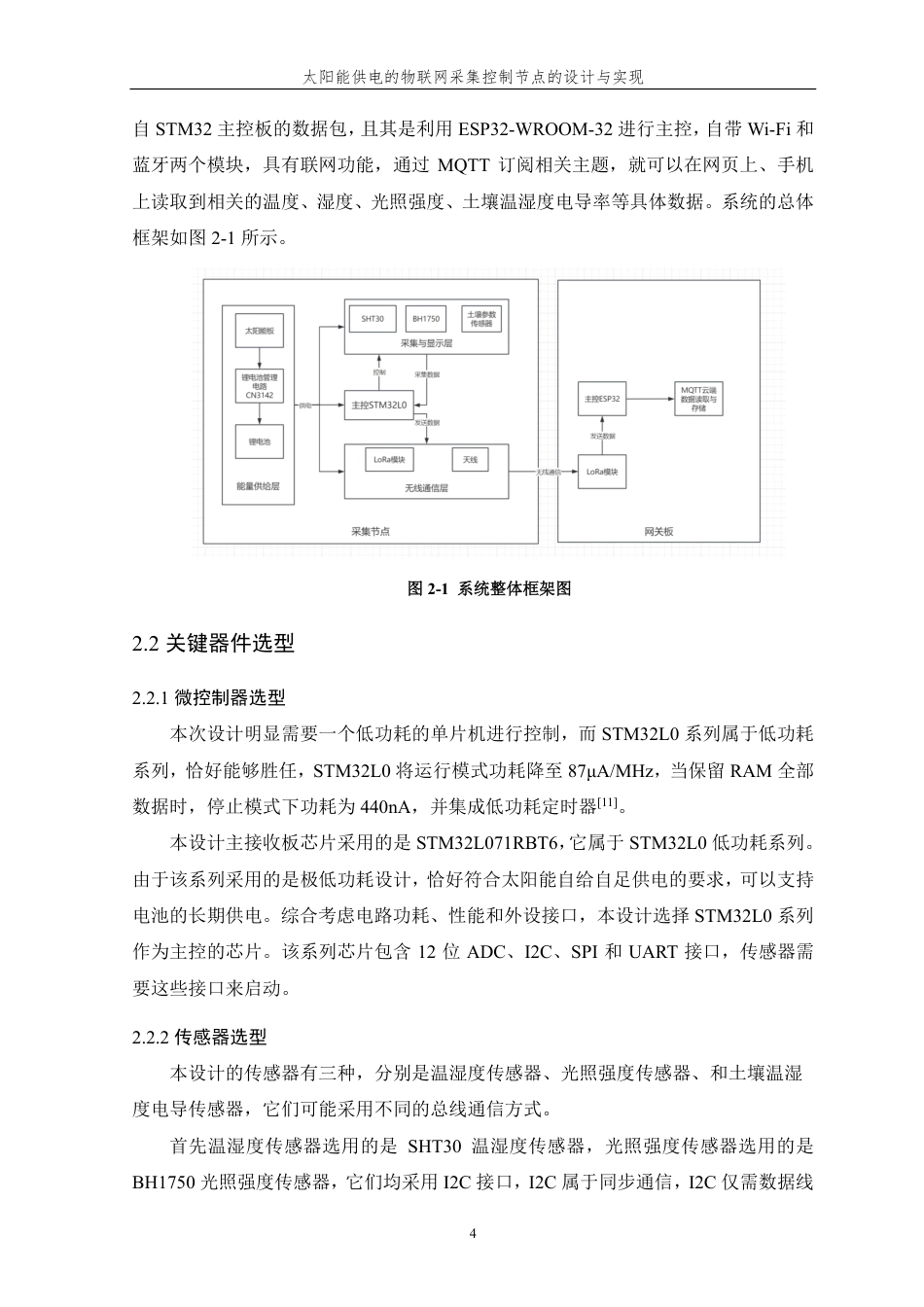 26年WP 太阳能供电的物联网采集控制节点的设计与实现最终稿-约23537字符.pdf_第9页