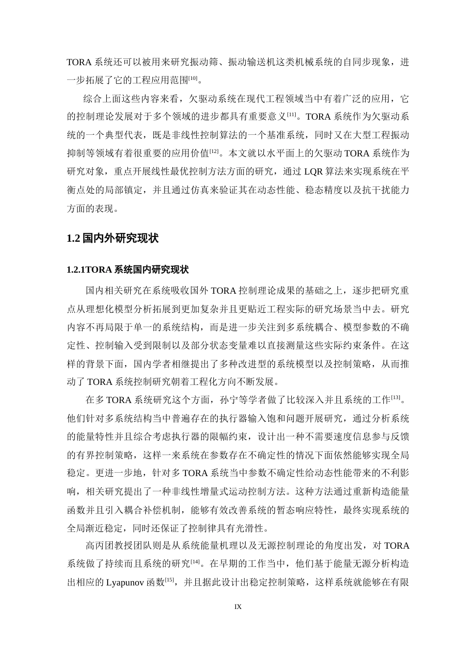 26年WP 系统的最优控制方法设计最终稿(19843字).docx_第10页