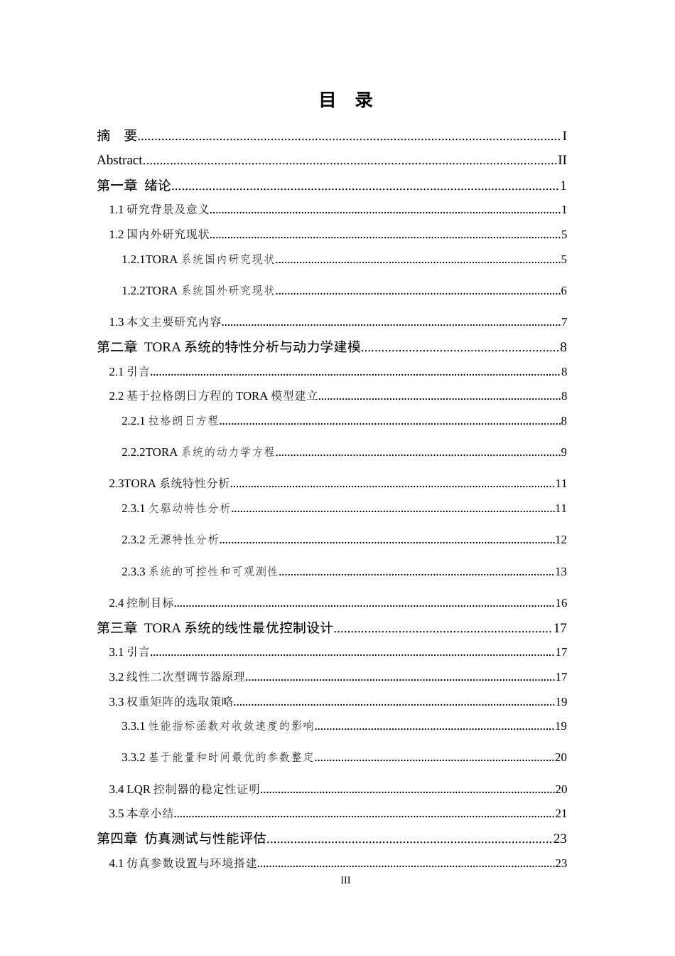 26年WP 系统的最优控制方法设计最终稿(19843字).docx_第4页