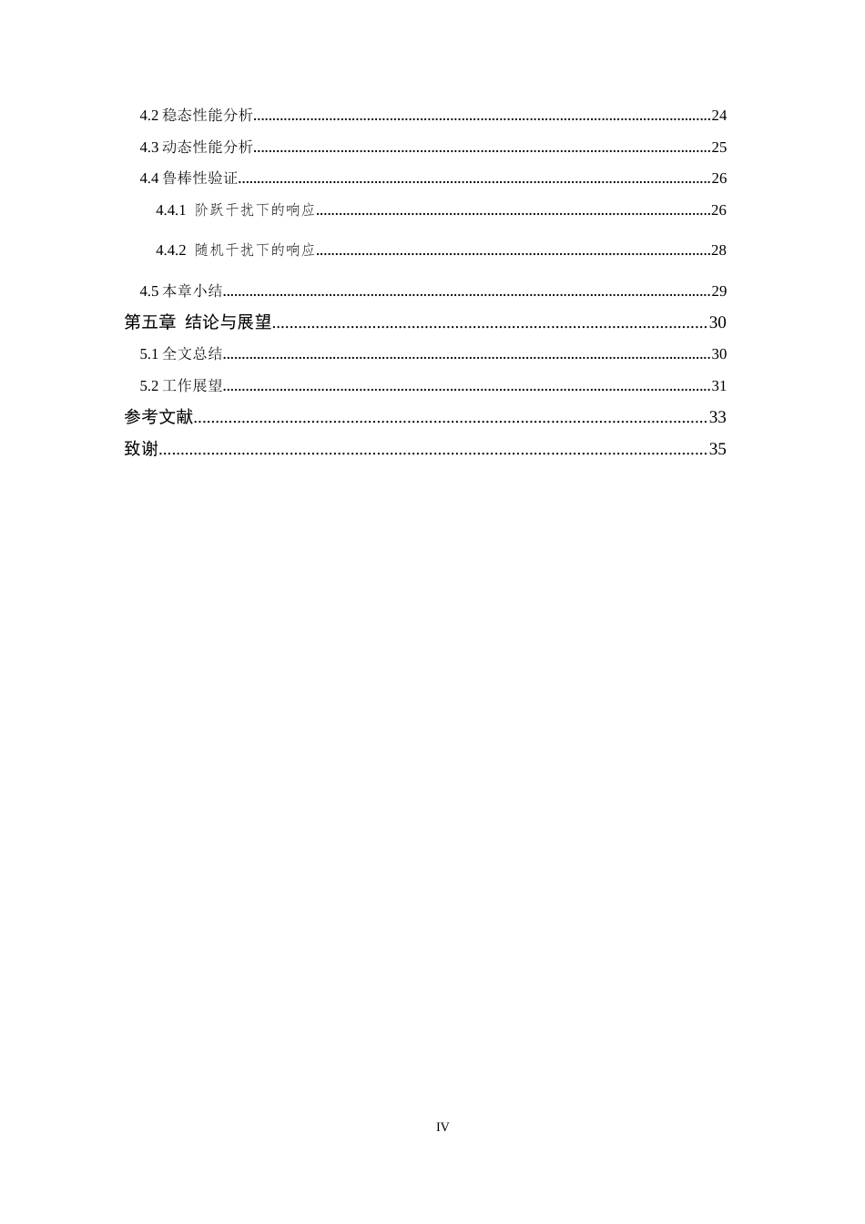 26年WP 系统的最优控制方法设计最终稿(19843字).docx_第5页
