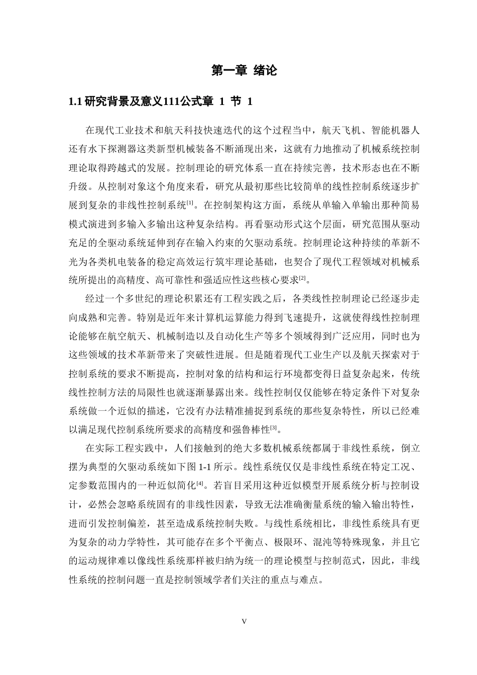 26年WP 系统的最优控制方法设计最终稿(19843字).docx_第6页