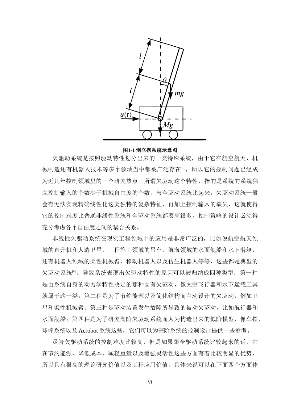 26年WP 系统的最优控制方法设计最终稿(19843字).docx_第7页