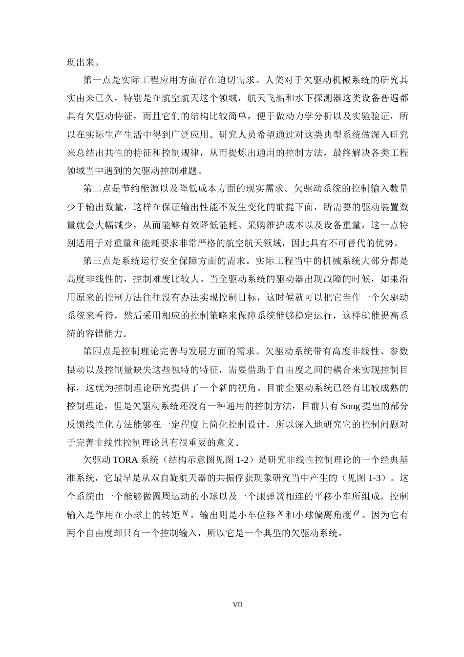26年WP 系统的最优控制方法设计最终稿(19843字).docx_第8页
