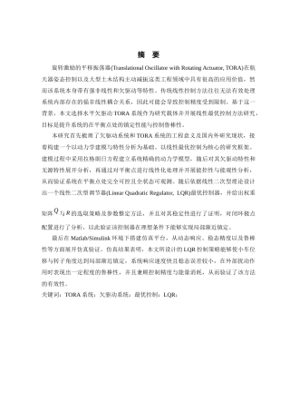 26年WP 系统的最优控制方法设计最终稿(19843字).docx