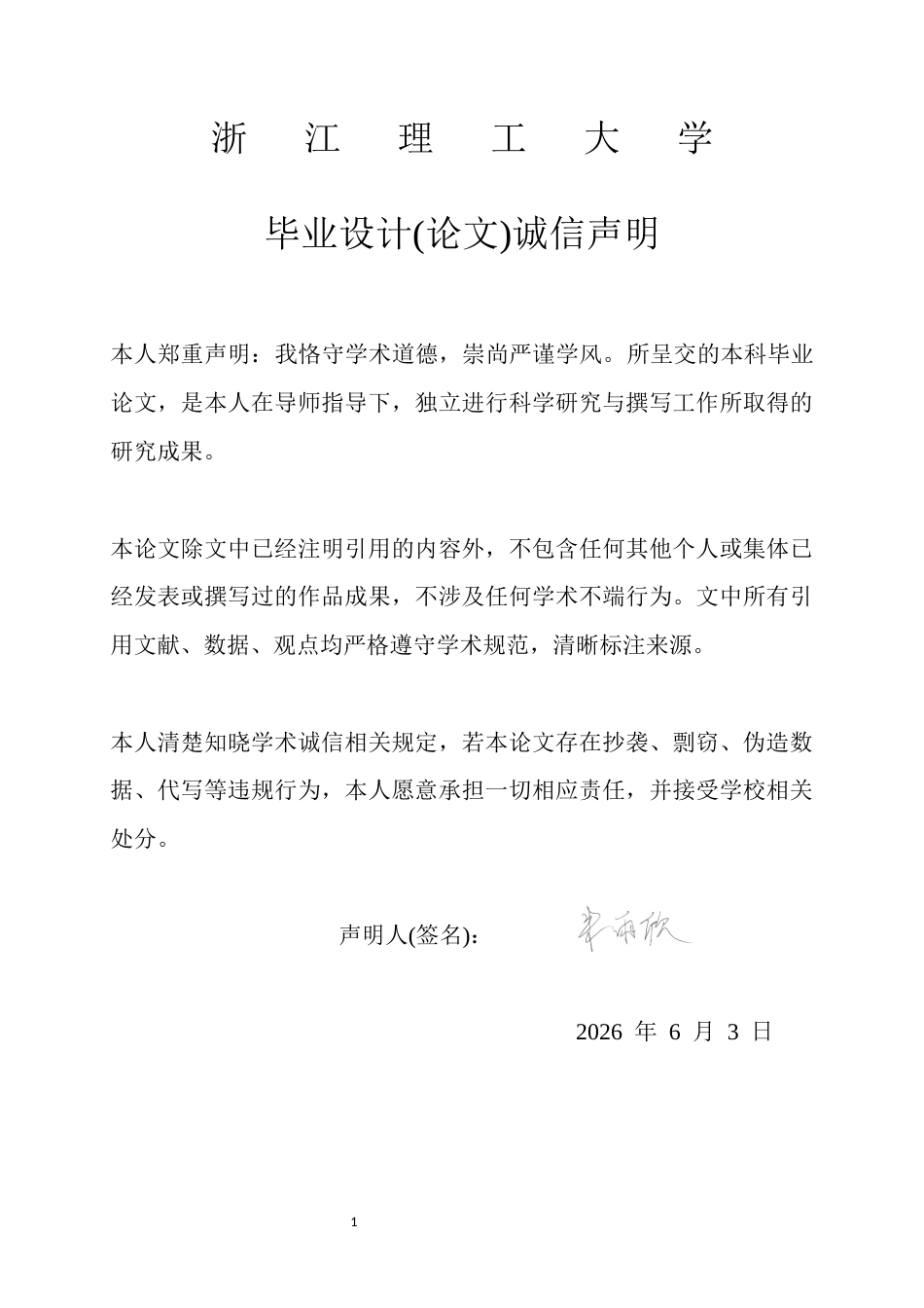 26年WP 氧化铝固体电解质膜制备及电化学性能研究最终稿(19825字).docx_第1页
