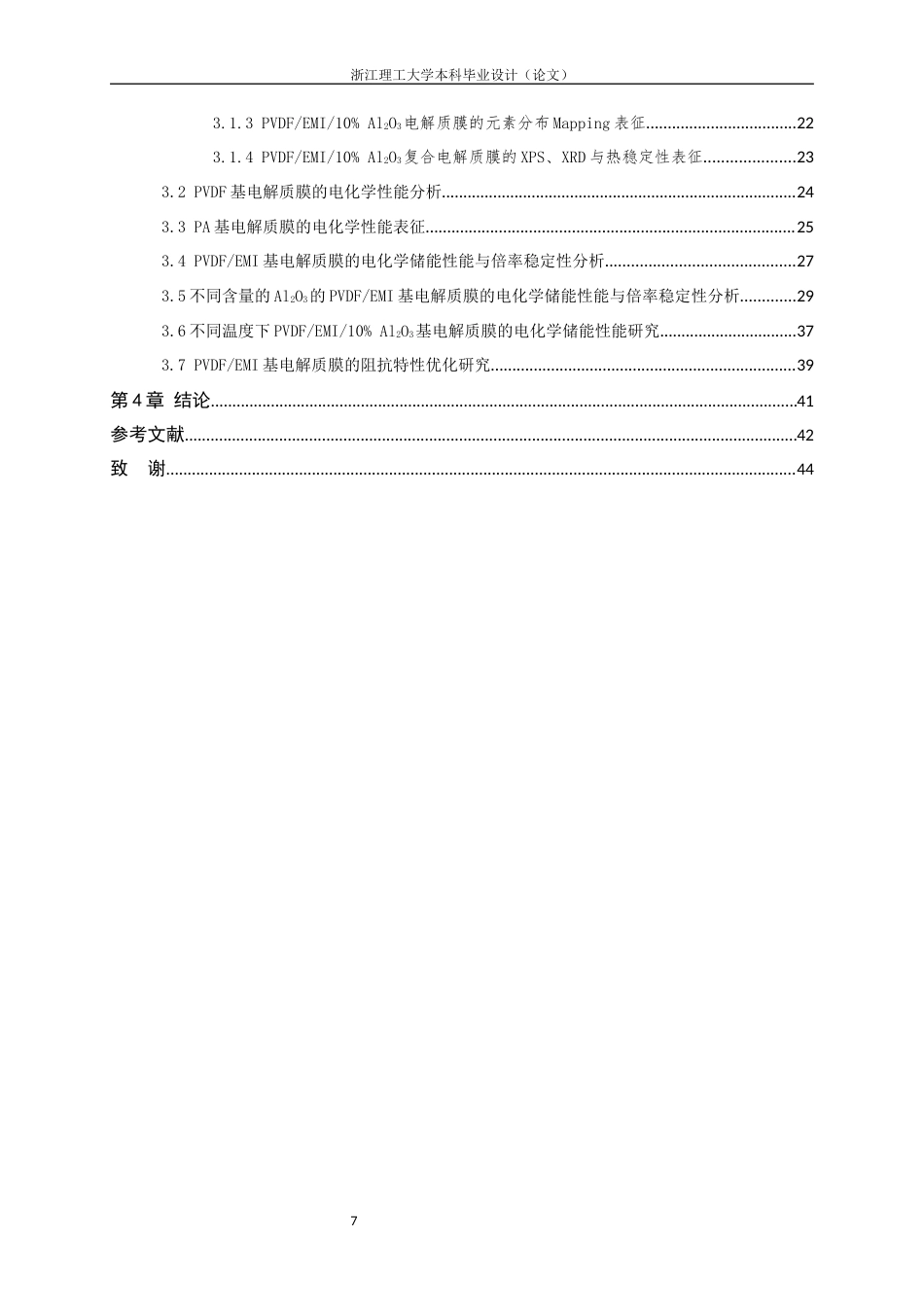 26年WP 氧化铝固体电解质膜制备及电化学性能研究最终稿(19825字).docx_第7页