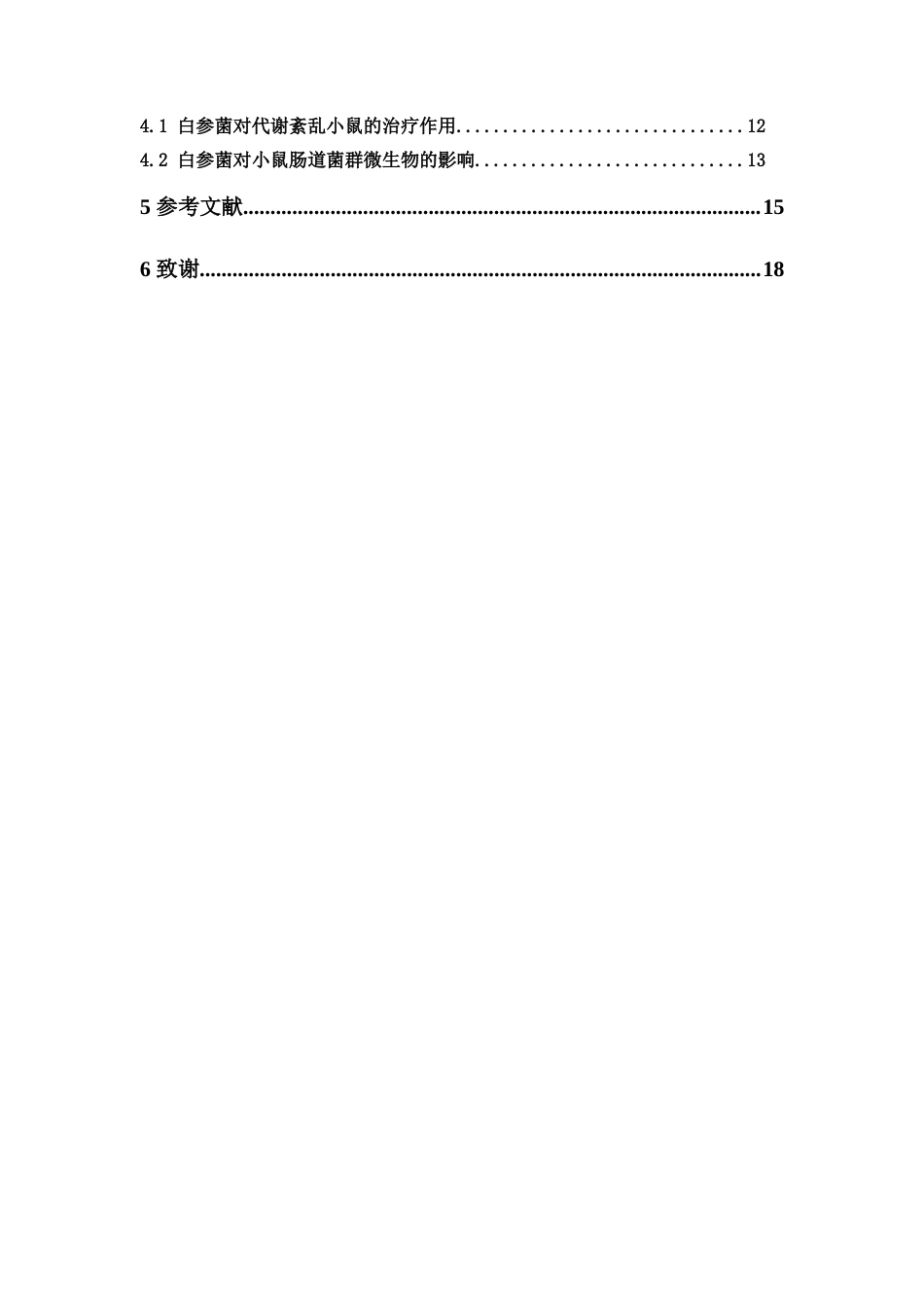 26年WP药学 白参菌对高脂饮食诱导的肥胖小鼠肝脏脂代谢及肠道菌群的影响13.24-AI(9462字).doc_第6页