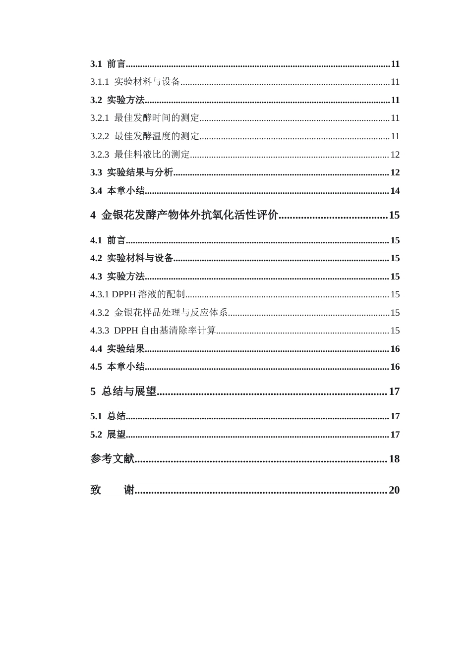 26年WP中药学 金银花发酵优势菌种筛选及抗氧化活性初步研究29.88-AI(11504字).docx_第6页
