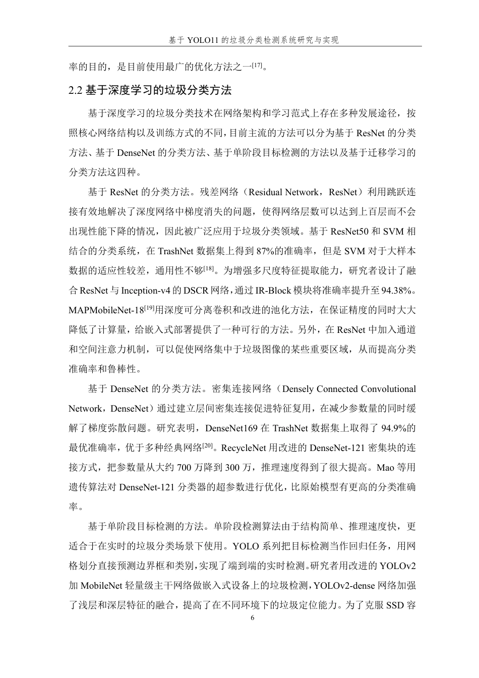 26年WP 基于YOLO11的垃圾分类检测系统研究与实现最终稿-约25487字符.pdf_第10页