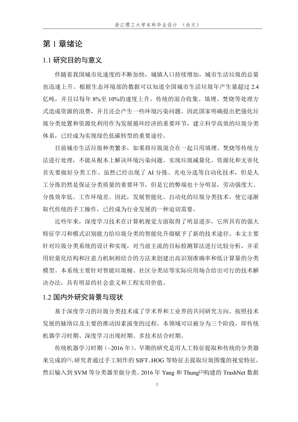 26年WP 基于YOLO11的垃圾分类检测系统研究与实现最终稿-约25487字符.pdf_第5页