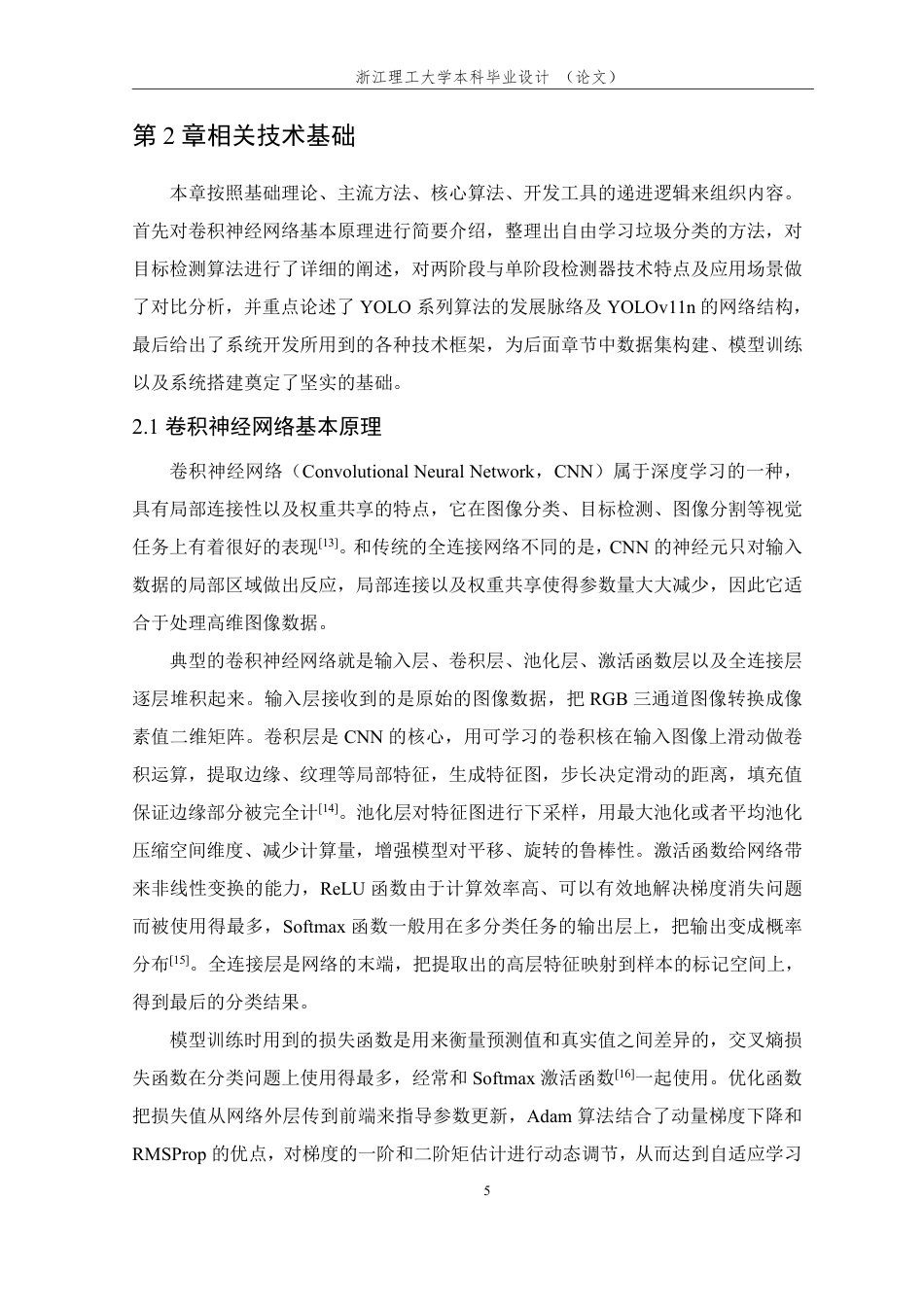 26年WP 基于YOLO11的垃圾分类检测系统研究与实现最终稿-约25487字符.pdf_第9页