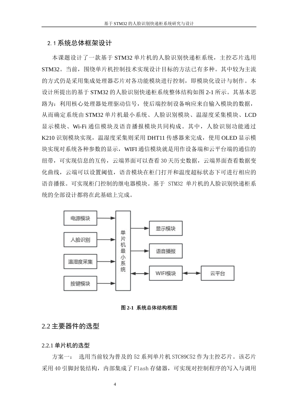 26年WP 基于STM32的人脸识别快递柜系统研究与设计最终稿(14937字).docx_第10页