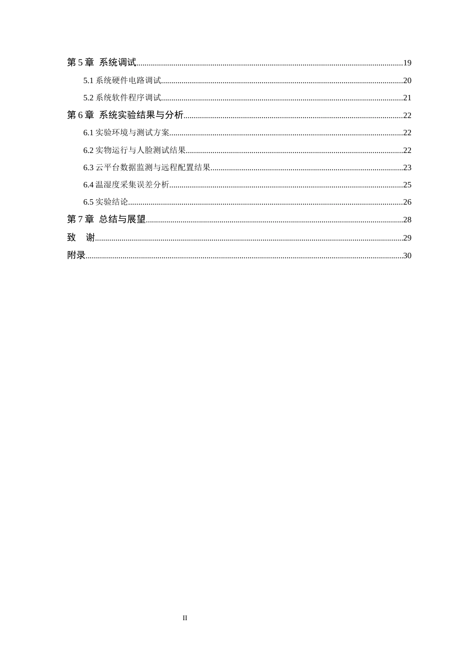 26年WP 基于STM32的人脸识别快递柜系统研究与设计最终稿(14937字).docx_第6页