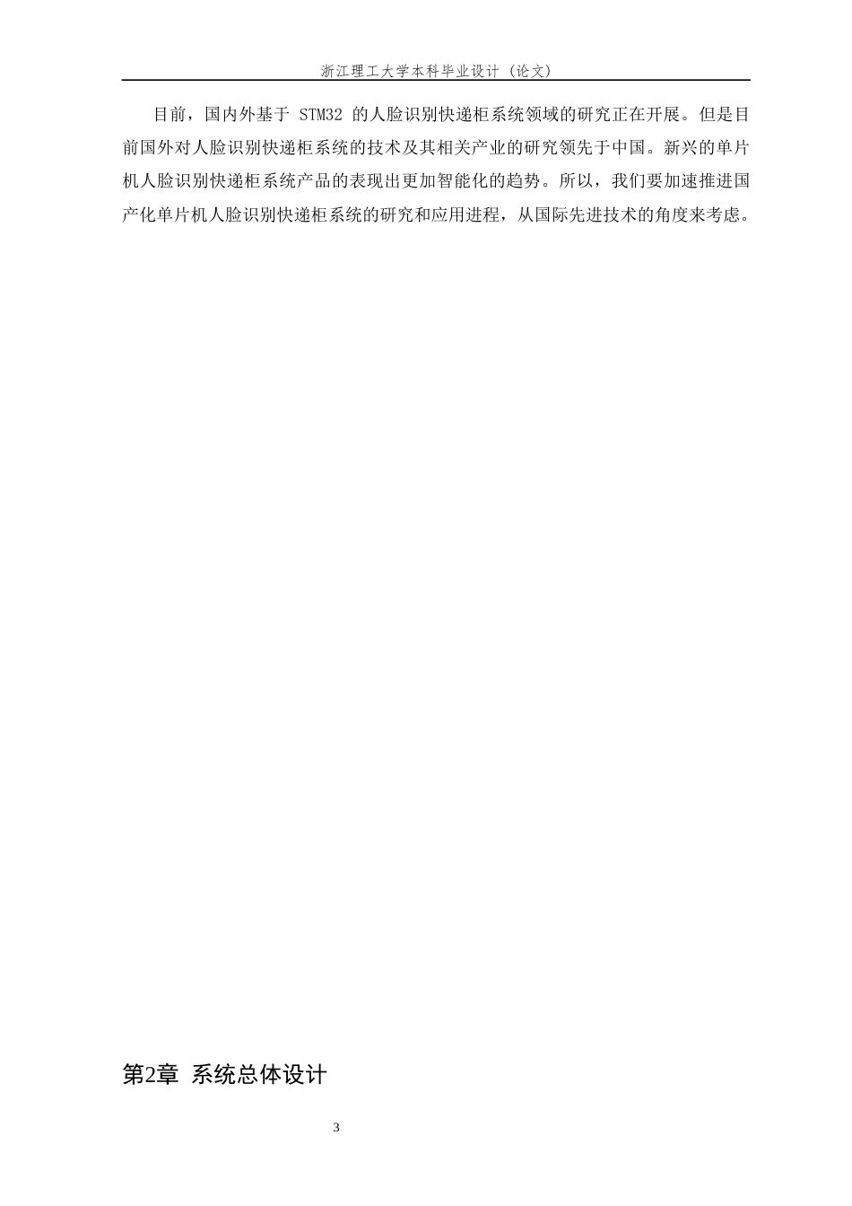 26年WP 基于STM32的人脸识别快递柜系统研究与设计最终稿(14937字).docx_第9页
