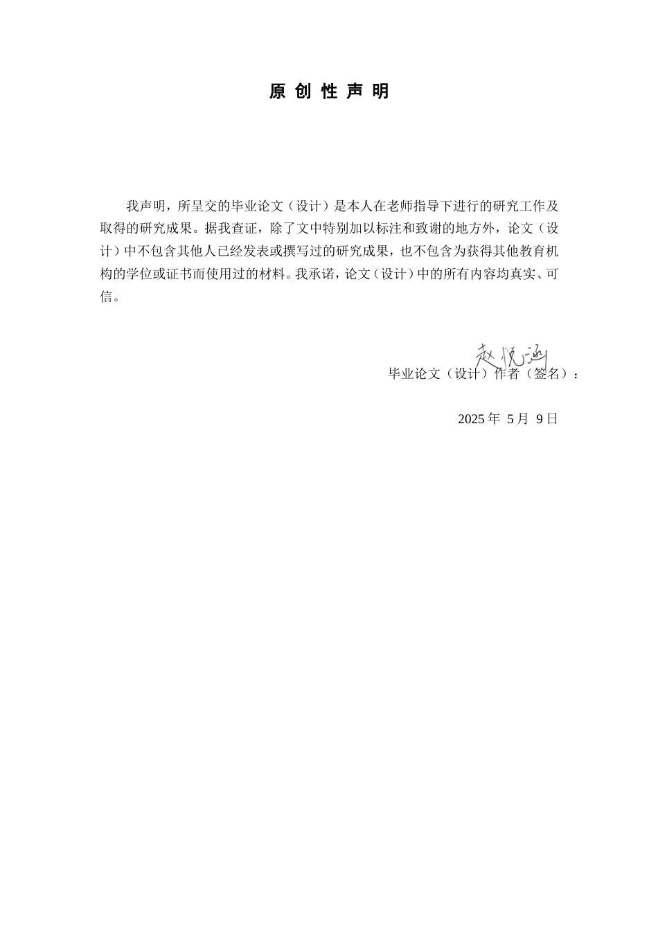 26年WP中药资源与开发 外源褪黑素对中华蜜蜂三种酶活影响15.41-AI29.51(12172字).doc_第2页