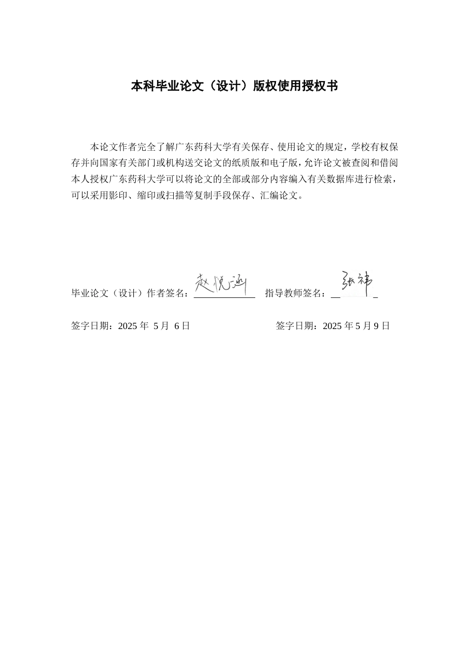 26年WP中药资源与开发 外源褪黑素对中华蜜蜂三种酶活影响15.41-AI29.51(12172字).doc_第3页