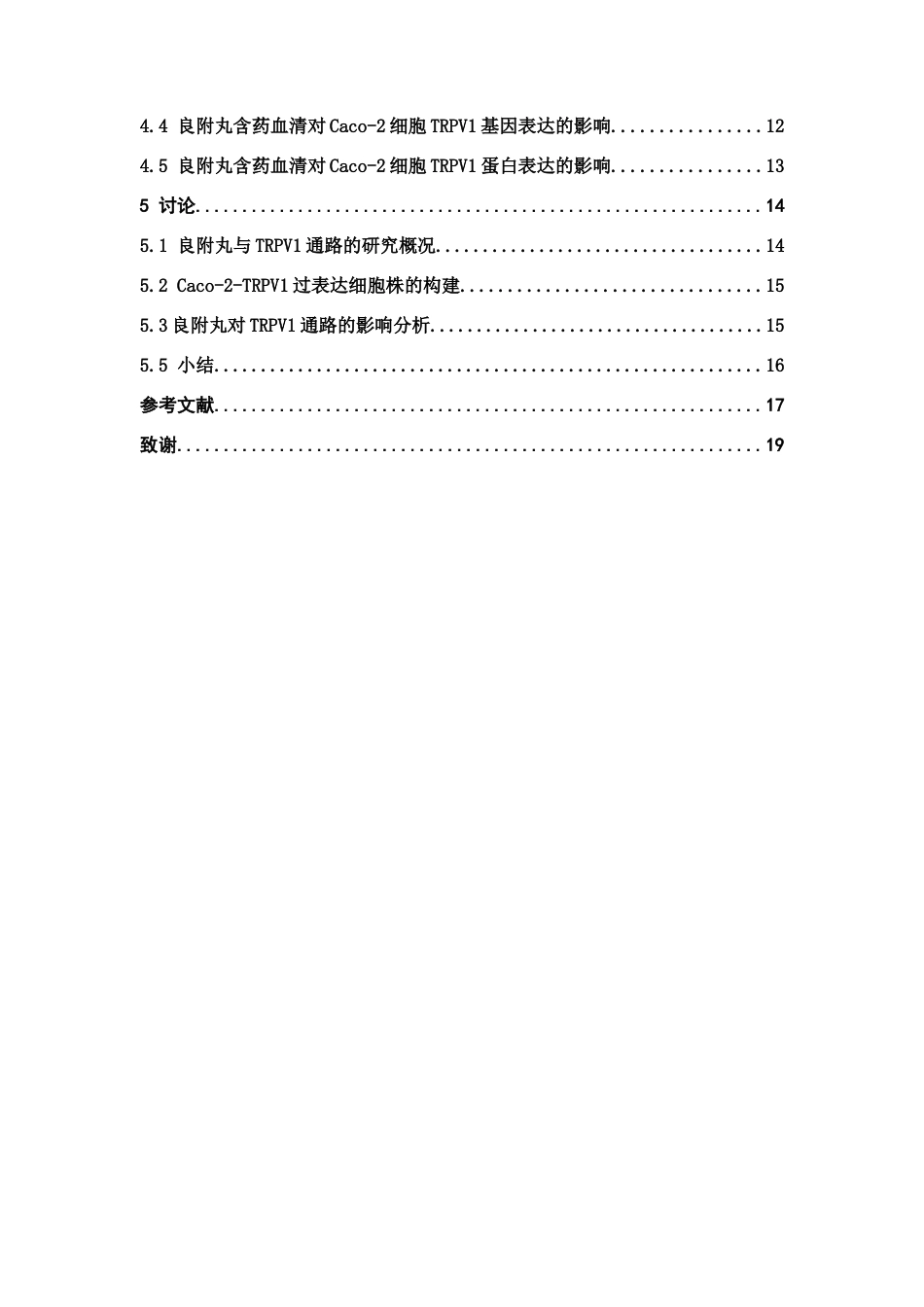 26年WP中药学 良附丸含药血清对TRPV1过表达细胞的影响26.46-AI16.98(9690字).docx_第4页