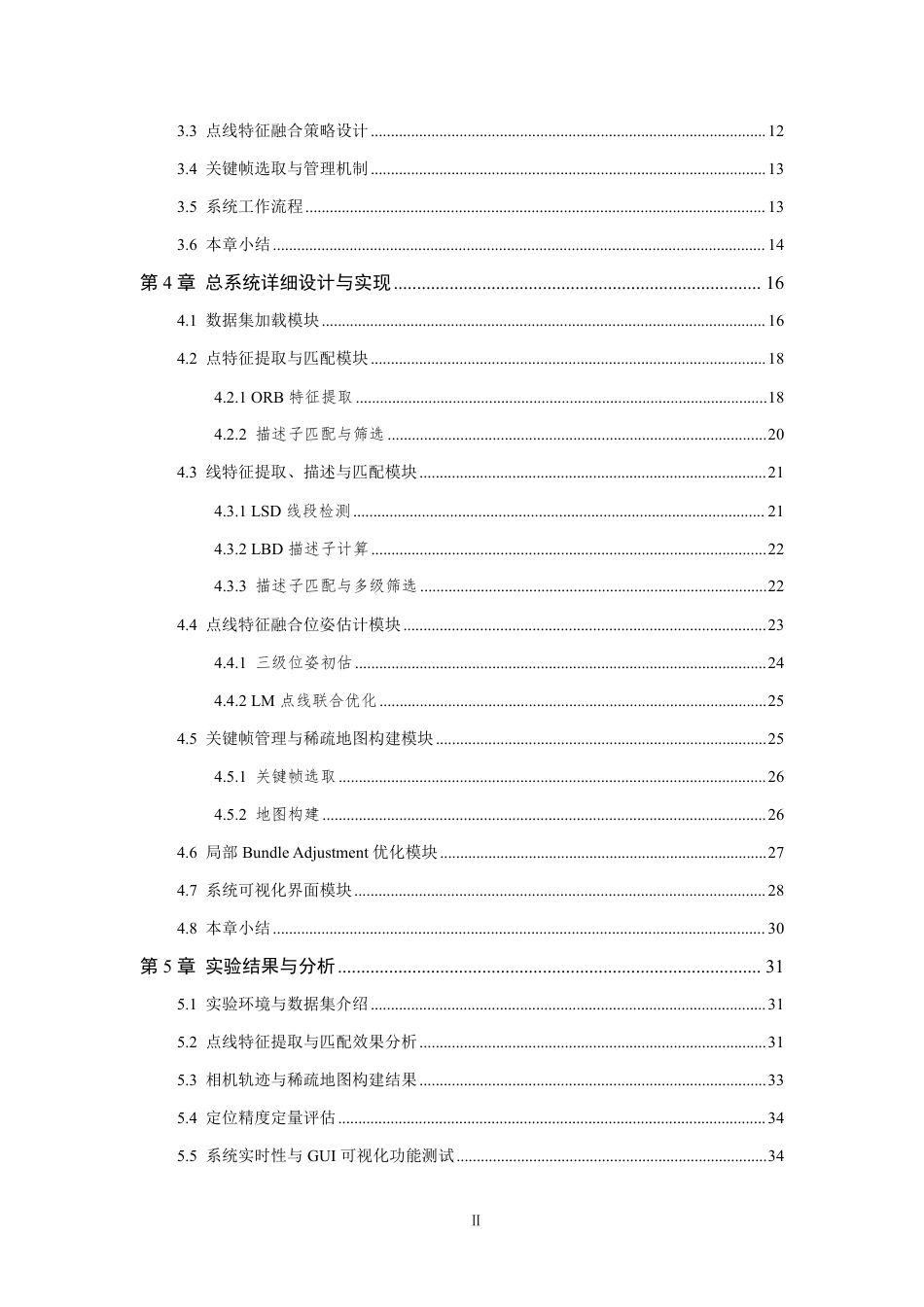 26年WP 基于点线特征融合的视觉SLAM系统设计与实现最终稿-约33137字符.pdf_第4页