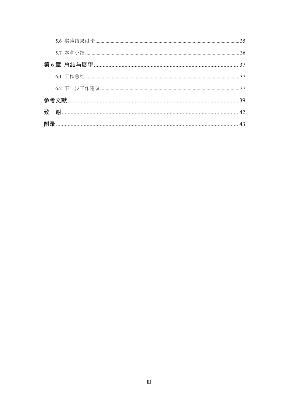 26年WP 基于点线特征融合的视觉SLAM系统设计与实现最终稿-约33137字符.pdf_第5页
