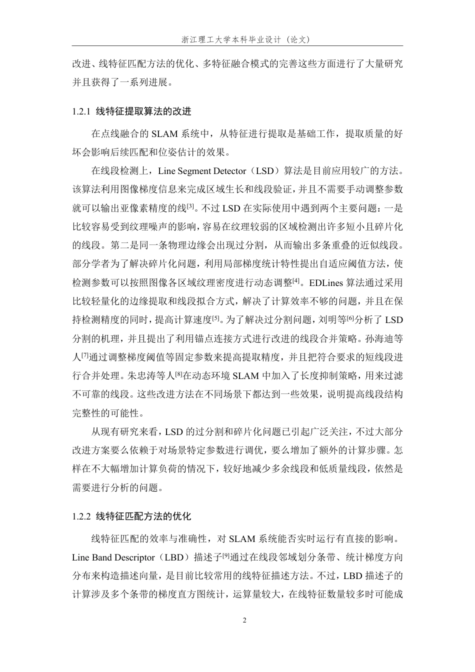 26年WP 基于点线特征融合的视觉SLAM系统设计与实现最终稿-约33137字符.pdf_第8页