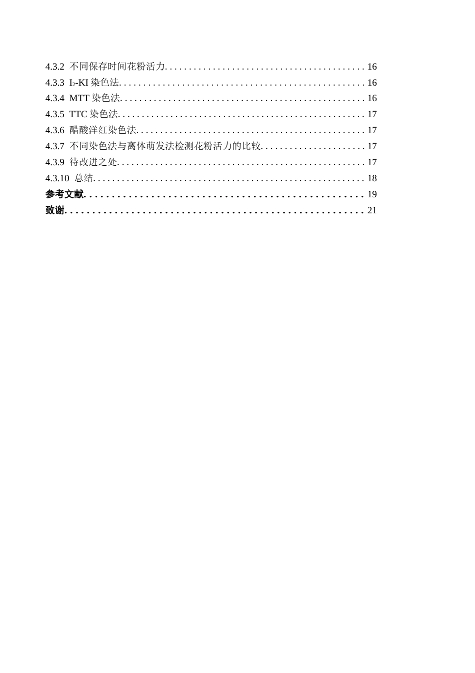 26年WP中药学 补骨脂花粉活力测定方法研究14.43-AI26.27(13653字).docx_第5页