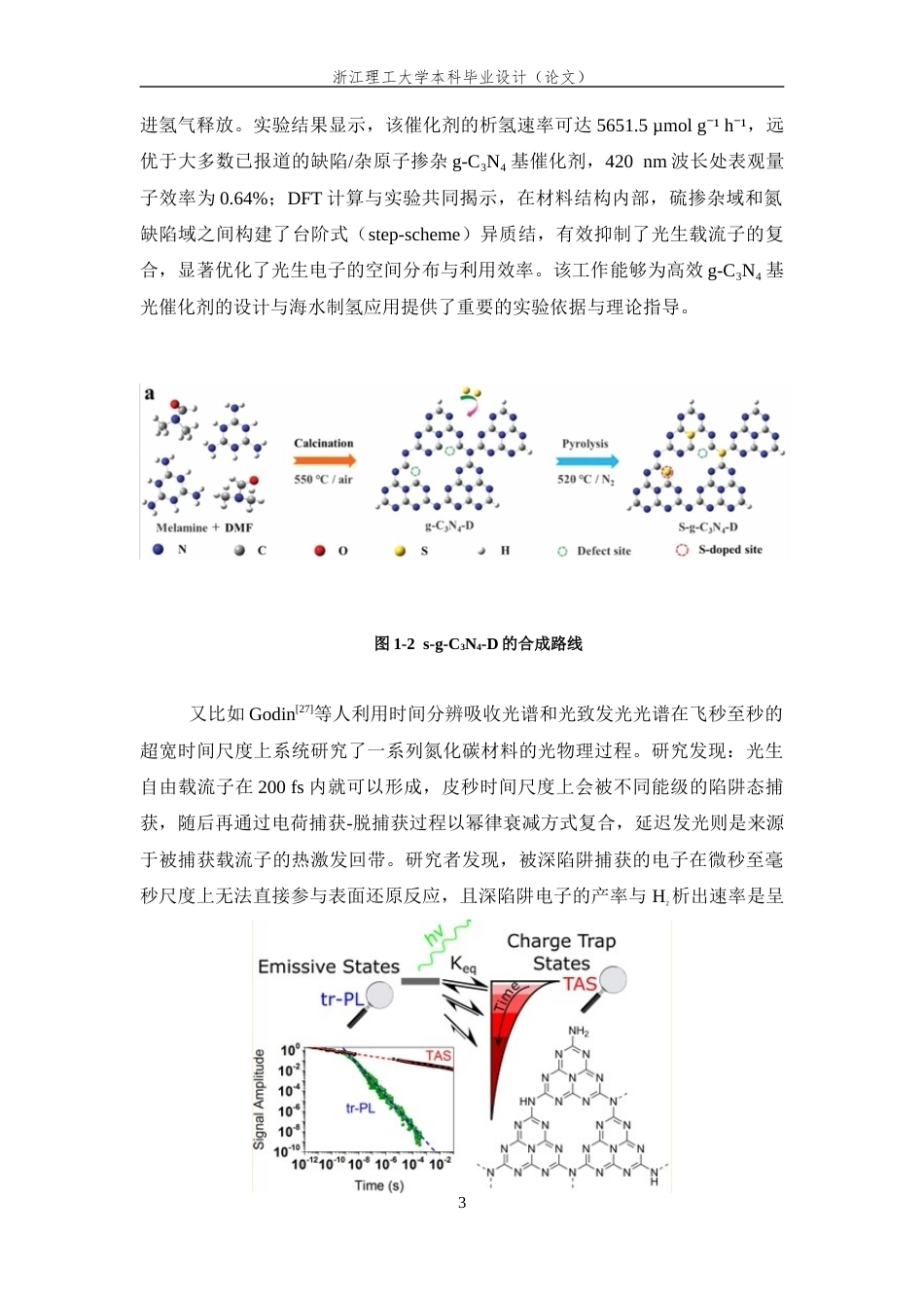 26年WP 调节紫精分子对称性对氮化碳基光催化裂解水产氢性能的构效关系探究最终稿(13532字).docx_第7页